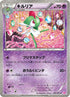 Kirlia (009/020) - Shiny Collection 1st Edition Holofoil