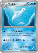 Dewgong (014/078) - XY10 Awakening Psychic King Unlimited
