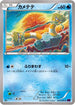 Binacle (020/078) - XY10 Awakening Psychic King Unlimited