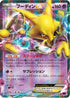 Alakazam EX - 023/078 (023/078) - XY10 Awakening Psychic King Unlimited Holofoil