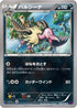 Mandibuzz (045/078) - XY10 Awakening Psychic King 1st Edition