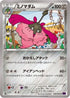 Wormadam - 046/078 (046/078) - XY10 Awakening Psychic King 1st Edition