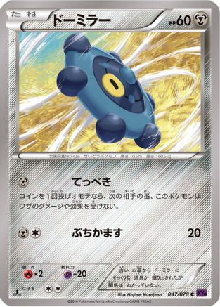 Bronzor (047/078) - XY10 Awakening Psychic King Unlimited