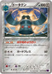 Bronzong (048/078) - XY10 Awakening Psychic King 1st Edition