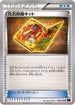 Fossil Excavation Kit (066/078) - XY10 Awakening Psychic King 1st Edition