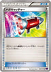 Mega Catcher (068/078) - XY10 Awakening Psychic King Unlimited