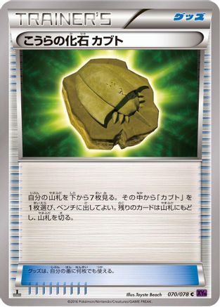 Dome Fossil Kabuto (070/078) - XY10 Awakening Psychic King 1st Edition