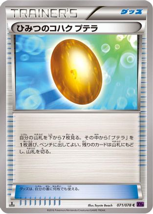 Old Amber Aerodactyl (071/078) - XY10 Awakening Psychic King Unlimited
