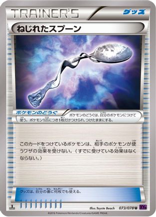 Bent Spoon (073/078) - XY10 Awakening Psychic King 1st Edition