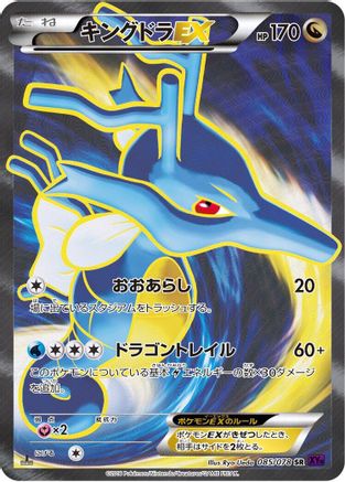 Kingdra EX - 085/078 (085/078) - XY10 Awakening Psychic King Unlimited Holofoil