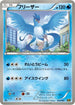 Articuno (024/093) - EX Battle Boost 1st Edition