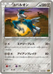 Cobalion (075/093) - EX Battle Boost 1st Edition