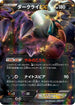 Darkrai EX (072/093) - EX Battle Boost 1st Edition Holofoil