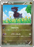 Deino (081/093) - EX Battle Boost 1st Edition