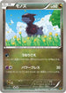 Deino (081/093) - EX Battle Boost 1st Edition