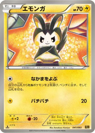 Emolga (041/093) - EX Battle Boost Unlimited