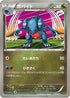 Gabite (079/093) - EX Battle Boost 1st Edition