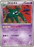 Garbodor (054/093) - EX Battle Boost 1st Edition