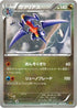Garchomp (080/093) - EX Battle Boost 1st Edition