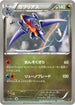 Garchomp (080/093) - EX Battle Boost 1st Edition