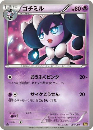 Gothorita (056/093) - EX Battle Boost 1st Edition