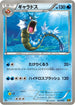 Gyarados (023/093) - EX Battle Boost 1st Edition
