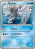 Kyurem (035/093) - EX Battle Boost 1st Edition