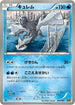 Kyurem (035/093) - EX Battle Boost 1st Edition