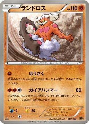 Landorus (069/093) - EX Battle Boost 1st Edition