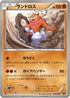 Landorus (069/093) - EX Battle Boost 1st Edition