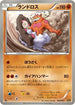 Landorus (069/093) - EX Battle Boost 1st Edition