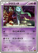 Meloetta - 062/093 (062/093) - EX Battle Boost 1st Edition