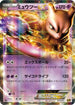 Mewtwo EX (045/093) - EX Battle Boost 1st Edition Holofoil