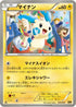 Minun (040/093) - EX Battle Boost 1st Edition