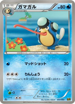 Palpitoad (033/093) - EX Battle Boost 1st Edition