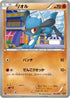 Riolu (063/093) - EX Battle Boost 1st Edition
