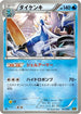 Samurott (031/093) - EX Battle Boost 1st Edition