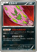 Spiritomb (071/093) - EX Battle Boost 1st Edition