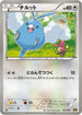 Swablu (087/093) - EX Battle Boost Unlimited
