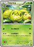 Swadloon (006/093) - EX Battle Boost Unlimited