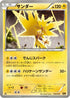 Zapdos (038/093) - EX Battle Boost 1st Edition