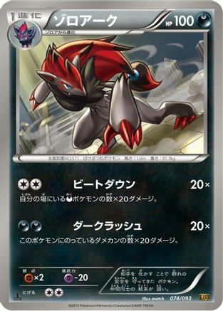 Zoroark (074/093) - EX Battle Boost Unlimited