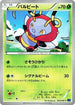 Volbeat (003/060) - XYBx Collection X Unlimited