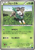Skiddo (009/060) - XYBx Collection X Unlimited