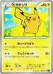 Pikachu (022/060) - XYBx Collection X 1st Edition