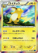 Raichu (023/060) - XYBx Collection X Unlimited Holofoil