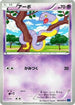 Ekans (024/060) - XYBx Collection X 1st Edition