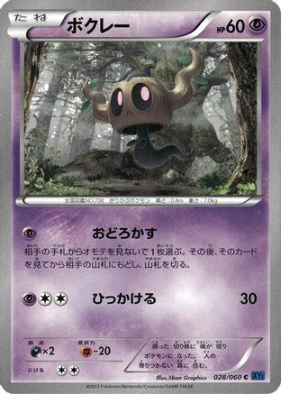 Phantump (028/060) - XYBx Collection X Unlimited