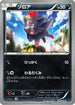 Zorua (037/060) - XYBx Collection X Unlimited