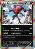 Zoroark (038/060) - XYBx Collection X 1st Edition Holofoil